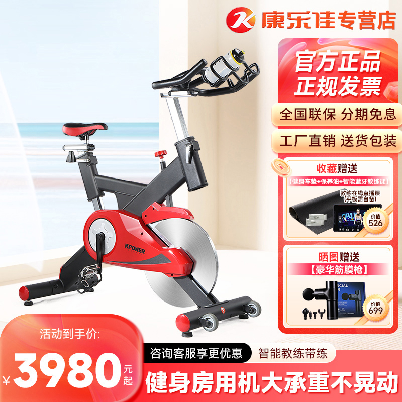 康乐佳K8923-2动感单车家用静音室内健身车健身房自行车健身器材
