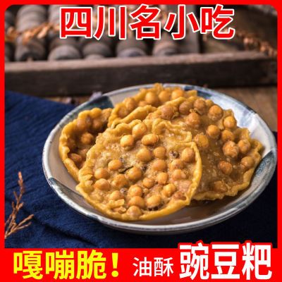 四川特产油炸豌豆酥饼锅巴豆子粑手工传统糕点美食小吃零食品饼干