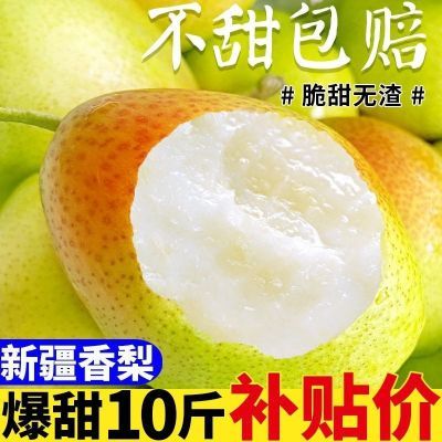 【爆甜】新疆香梨水果新鲜应季红香酥梨子特级批发价5/10斤薄皮