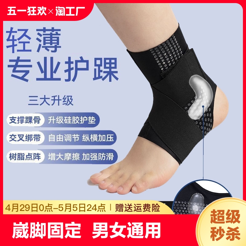 日本护踝扭伤固定专业防崴脚踝关节韧带护套支具男女运动损伤护具