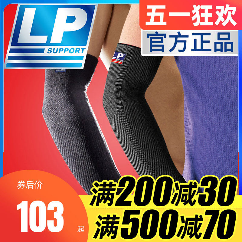美国LP668加长运动护肘护具羽毛球篮球网球护肘保暖护臂男女