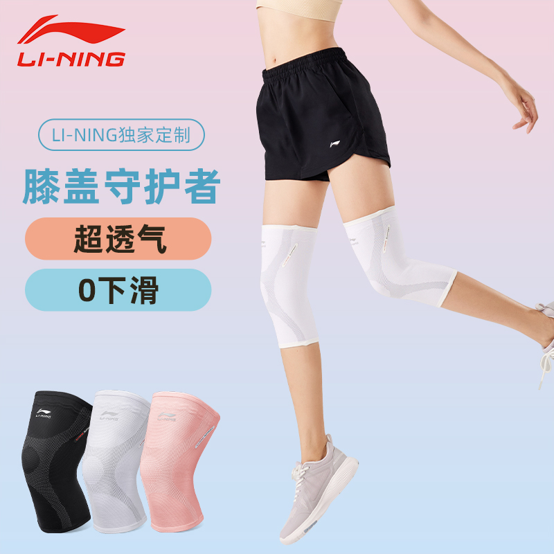 李宁运动护膝女羽毛球跑步专用男关节保护套膝盖损伤保暖护具装备