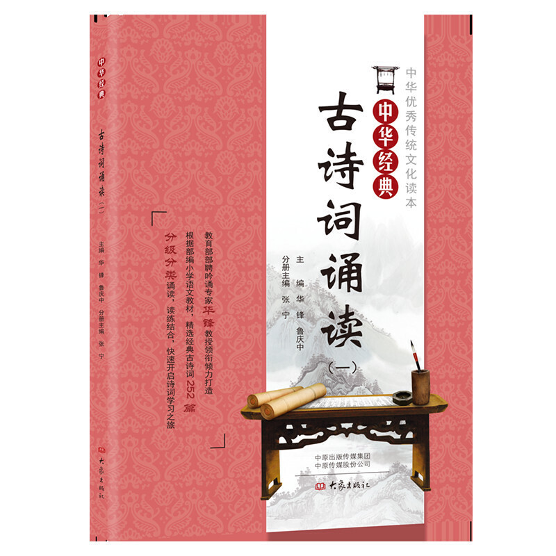中华经典古诗词诵读（一年级）