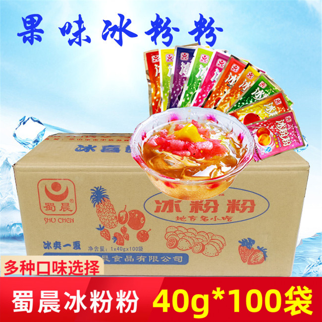蜀晨冰粉粉40g*100袋水果味四川甜品小吃白凉粉果冻原料商用浓缩