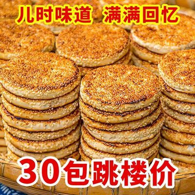 重庆特产老式手工土麻饼芝麻饼冰糖冰桔味麻饼椒盐味麻饼月饼批发