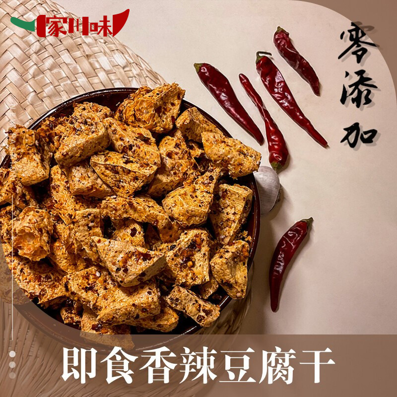 重庆特产麻辣豆腐干特产辣条手工豆干休闲小吃解馋小零食