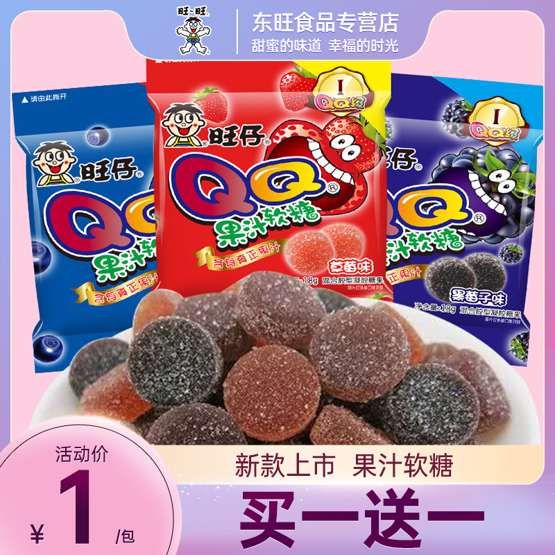 旺仔qq糖果汁软糖网红18g草莓蓝莓儿童休闲小吃零食旺旺橡皮糖果
