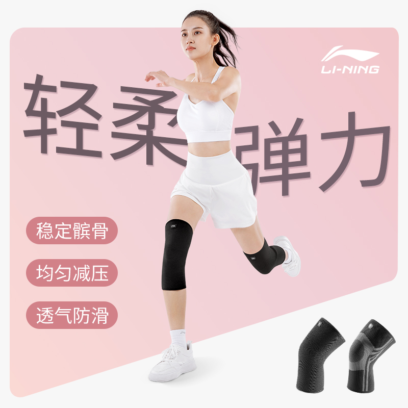 李宁护膝女运动专业跑步跳绳关节保护套男膝盖薄款篮球专用护具