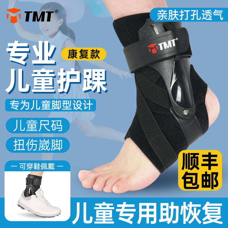 儿童护踝防崴脚踝扭伤固定器骨折康复运动男女关节保护套专业护具