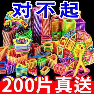 【200片】磁力片积木儿童玩具吸铁石3-6-9岁男女孩宝拼装益智1片