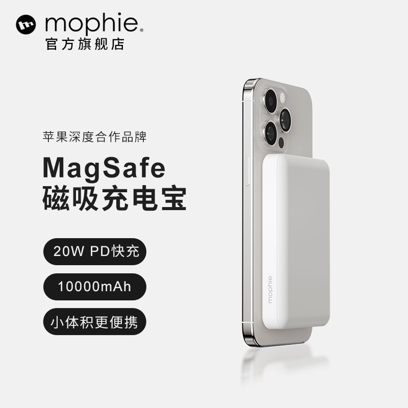 mophie磁吸无线充电宝适用于苹果15背夹iPhone14pro13max移动电源10000毫安MagSafe5000