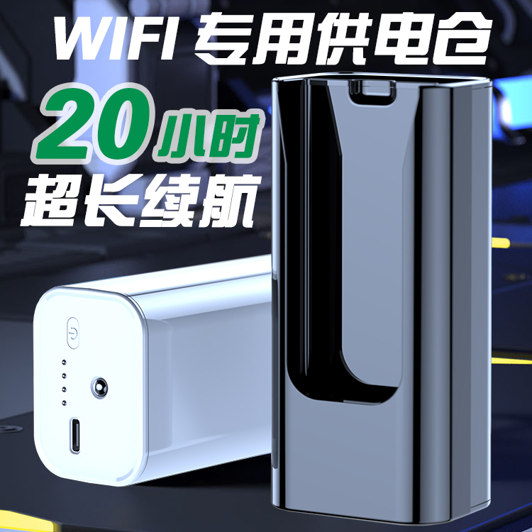 随身Wifi充电仓充电宝大容量高续航便携小巧移动电源wifi电池仓