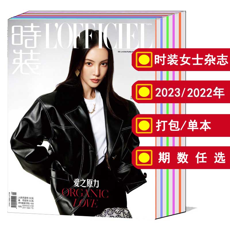 【全年/打包/单本】时装女士杂志2024/2023年1/2/3/4/5/6/7/8/9/10/11/12月/2022【可