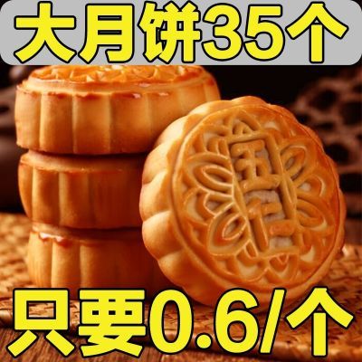 【买10送25】老式五仁大月饼传统广式月饼多口味中秋月饼糕点批发