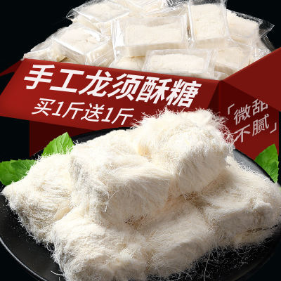 龙须酥糖手工怀旧老北京传统特色老式糕点小包装零食小吃休闲食品