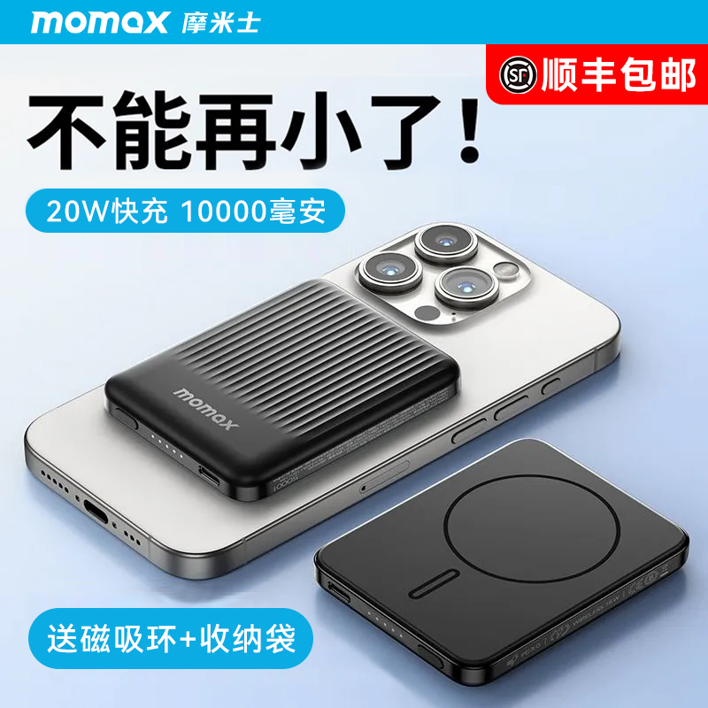 MOMAX摩米士magsafe磁吸充电宝小巧便携式10000毫安无线有线快充适用苹果15iPhone14promax迷你