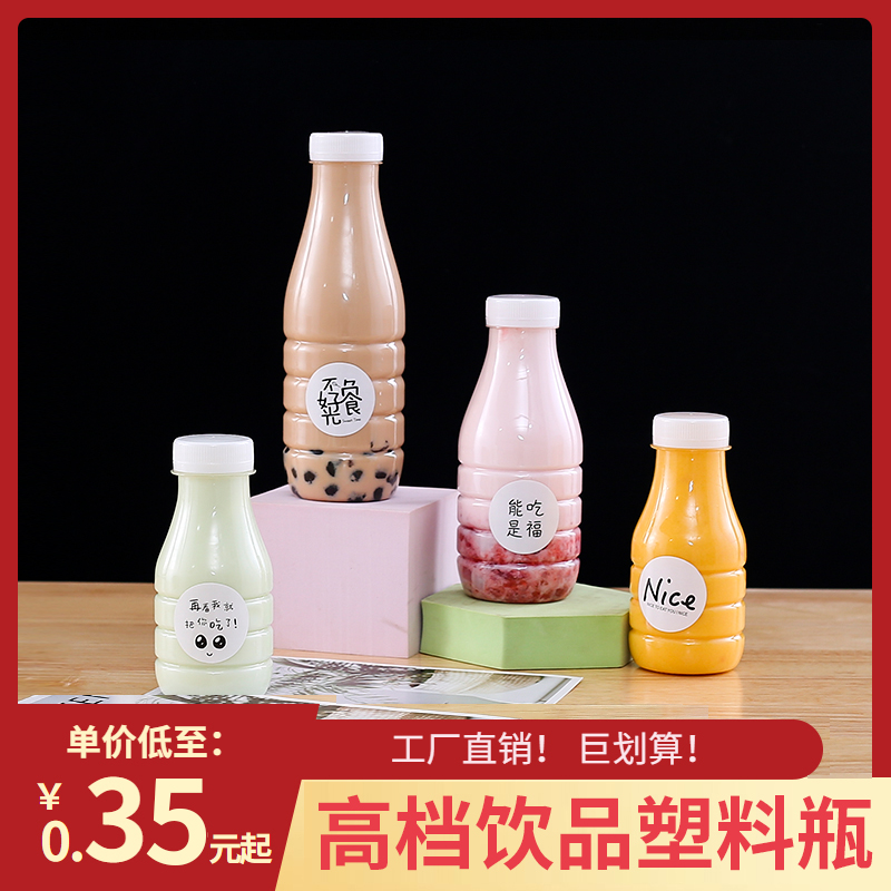 250ml饮料牛奶瓶手摇酸奶一次性塑料瓶烘焙饮品鲜奶吧专用空瓶子