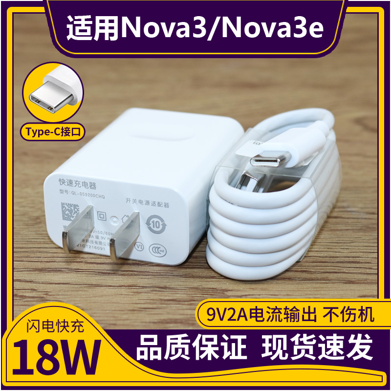 适用于华为nova3/3e充电器快充套装手机充电线nove3充电头18W数据线3A2米充电器线新款