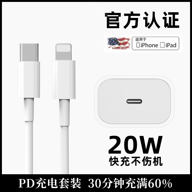 PD20W快充数据线充电器插头适用于苹果iphone14/13/12/11promax闪充typec套装充电器正品iph