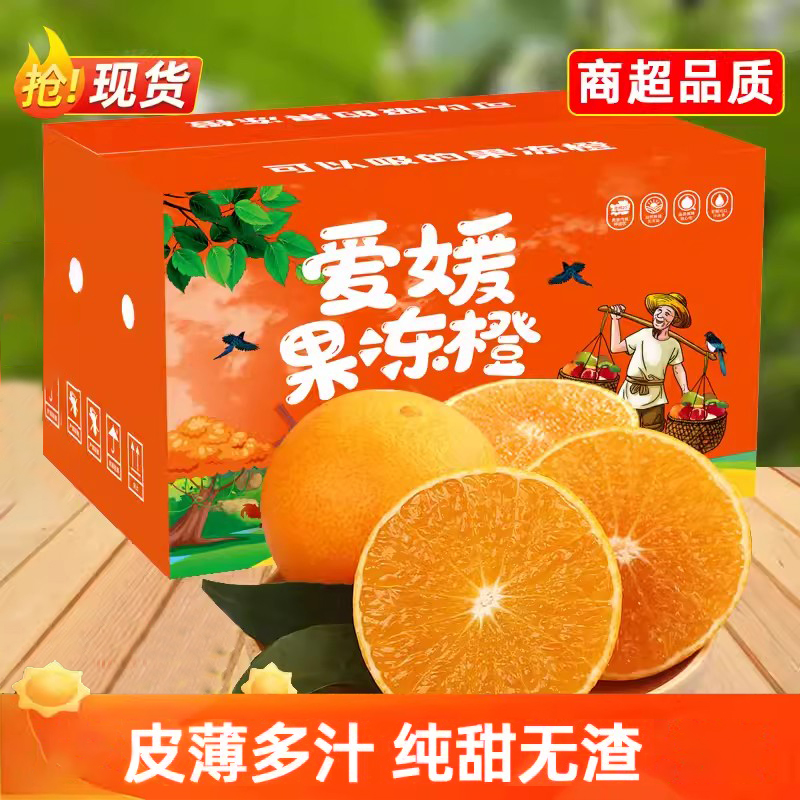 爱媛38号果冻橙手剥橙子10斤当季新鲜孕妇水果香甜桔子大果整箱
