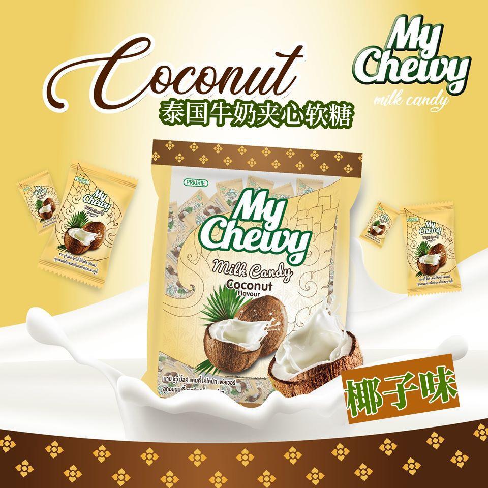 mychewy泰国椰子夹心软糖 芒果味喜糖 儿童水果味年货 榴莲味360g