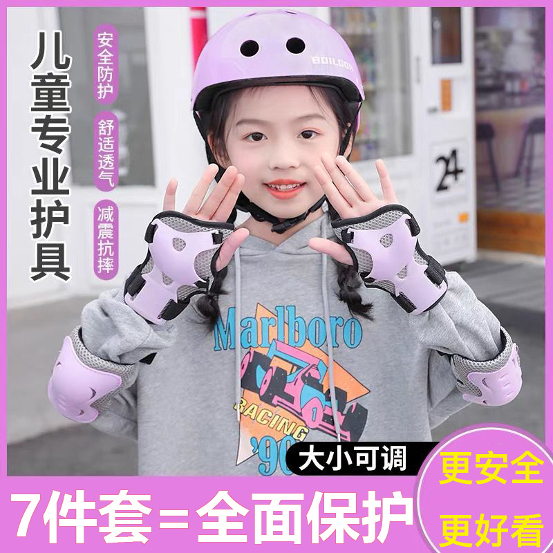 儿童男女孩护具套装可调节头盔护膝护肘护腕紫色粉色滑板轮滑护具