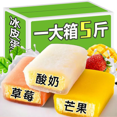 冰皮蛋糕整箱网红日式零食多口味学生早餐面包休闲蛋糕点心充饥