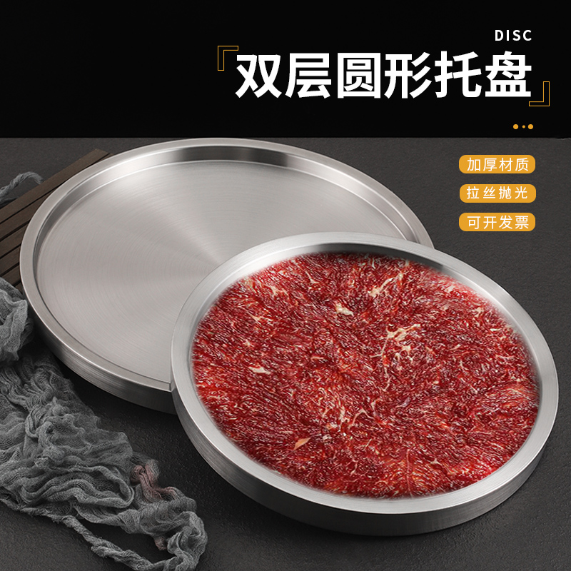 304不锈钢圆盘加厚双层盘商用怂火锅烤肉店牛肉托盘平底盘西餐盘