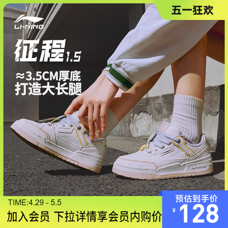 李宁休闲鞋女年春季新款征程1.5板鞋时尚滑板鞋运动鞋小白鞋