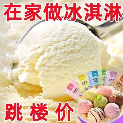 【特价24袋】冰淇淋粉家用手工自制原味雪糕粉冰淇淋批发雪糕原料