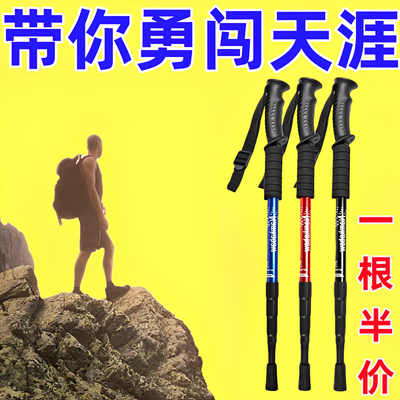 【超帅】登山杖手杖超轻伸缩折叠专业户外徒步拐杖爬山手杖铝合金