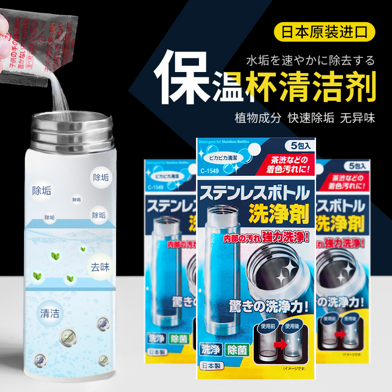 日本进口除垢剂清洁剂 保温杯茶垢水垢清除剂电水壶高效除水垢剂