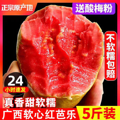 【精品】广西红心芭乐新鲜应季水果软心黄金番石榴奶油鸡屎果包邮
