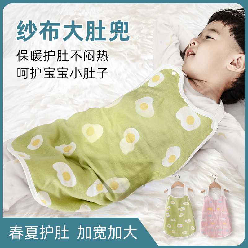 儿童肚兜宝宝睡觉背心防着凉夏天中大童护肚围保暖婴儿兜兜夏季大