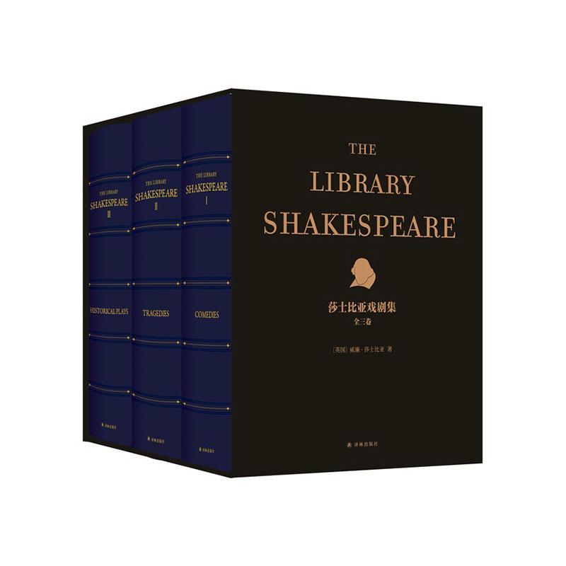 莎士比亚戏剧集（全3册）书威廉·莎士比亚戏剧文学故事作品集英国中世纪英普通大众文学书籍