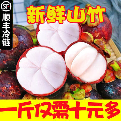 【顺丰冷链】泰国进口山竹1-5斤大果 3-6A新鲜水果应季整箱批发价