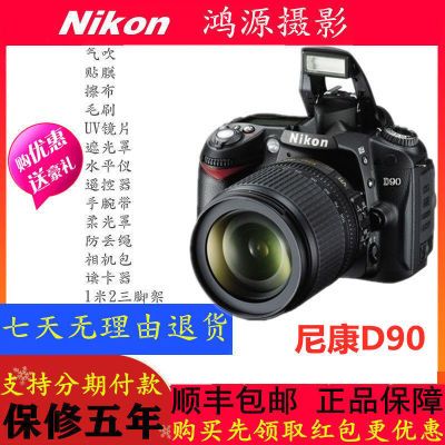 Nikon/尼康D90专业套机中端数码单反照相机入门高清摄影婚庆家用