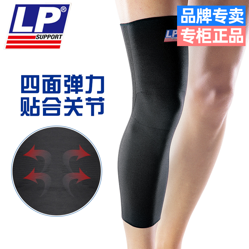 LP667护腿套加长运动男跑步骑行健身篮足排球羽毛球女腿部保护套