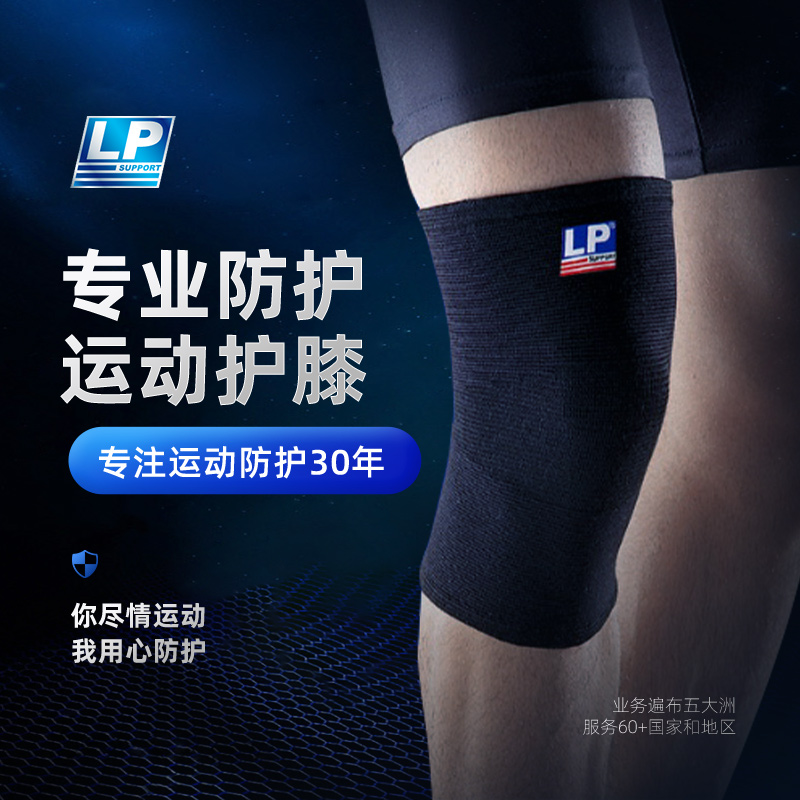 LP运动护膝男篮球羽毛球女跑步专业膝盖护套半月板髌骨带运动装备