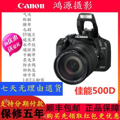 佳能EOS 500D入门高清库存单反数码相机18-55S套机600D 650D 550D