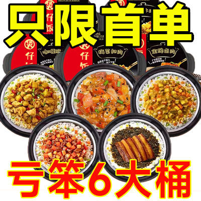 【新客半价】6桶自热米饭大份量煲仔饭自热锅学生宿舍方便速食饭